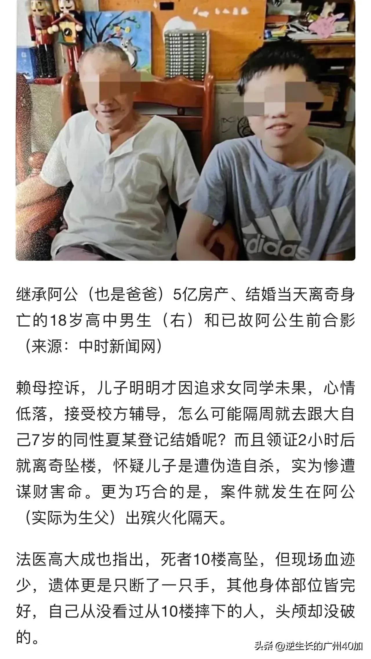 台湾公公与儿媳不伦生下孩子，18岁获5亿资产，结婚当天离奇坠楼