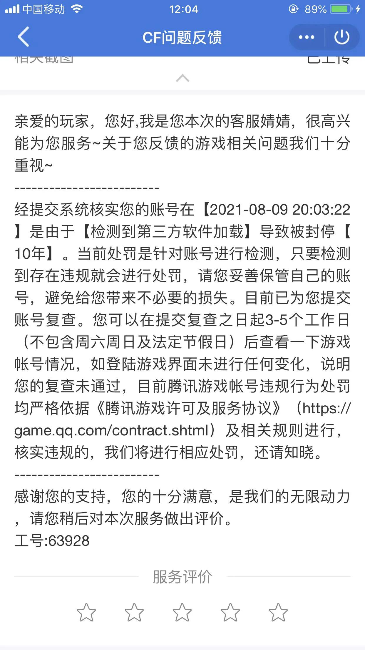 cf误封解封方法,cf解封之后需要注意什么