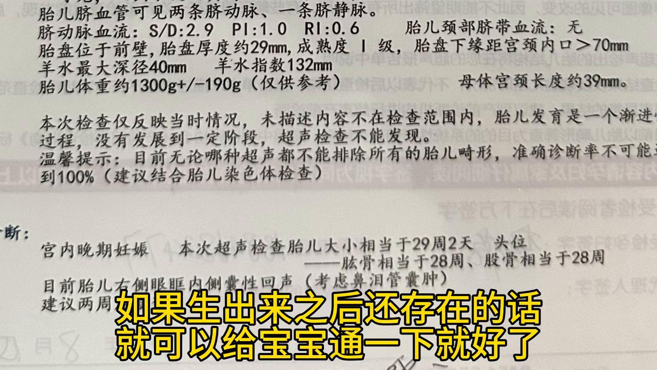 怀孕期间那些让我们焦虑的状况！胎盘低、宫颈管短