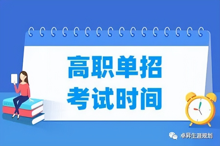 四川省2024年高职单招院校,2022年四川省高职单招报名