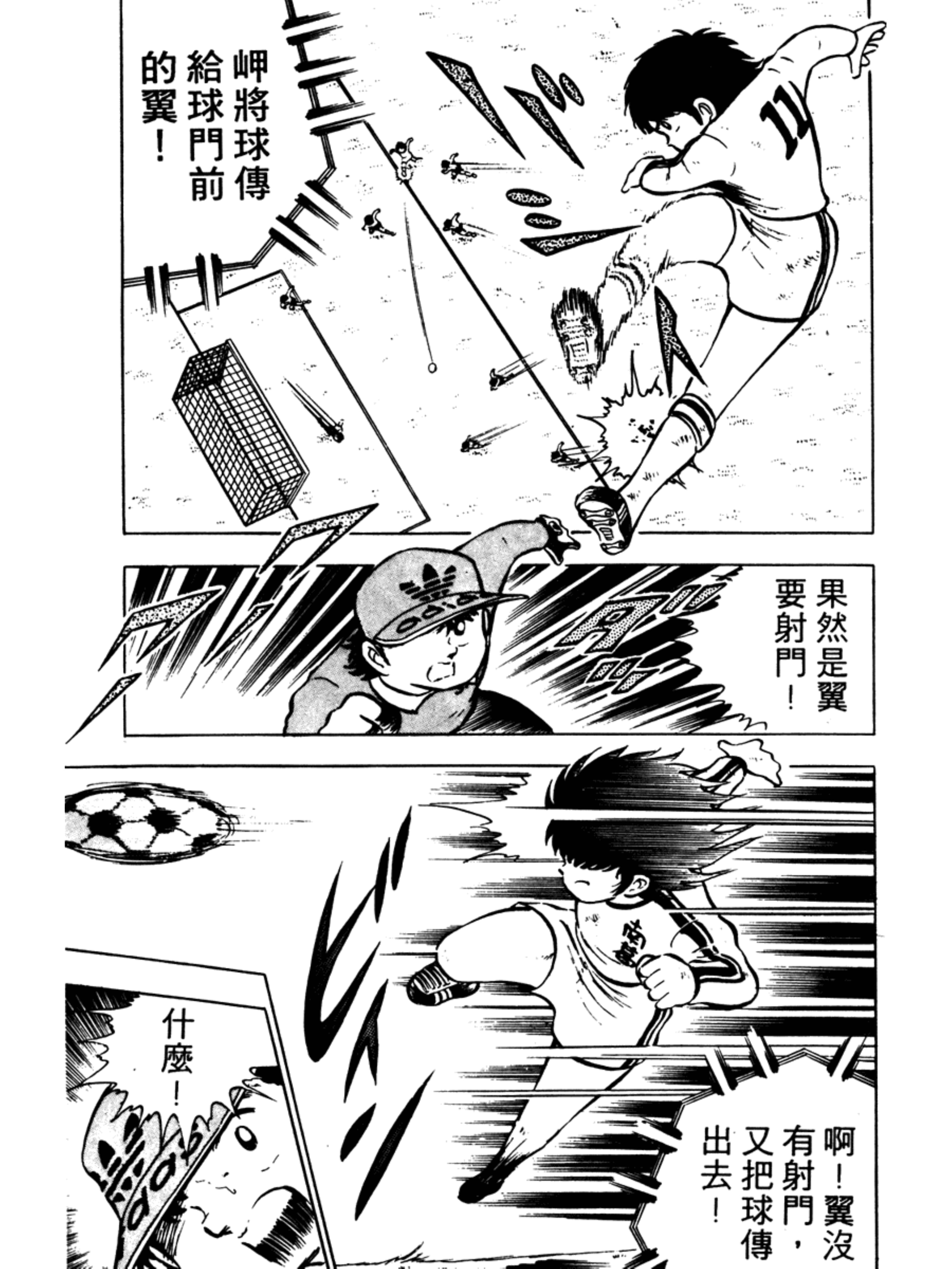 足球小将第二季世少篇24,足球小将分集解说合集