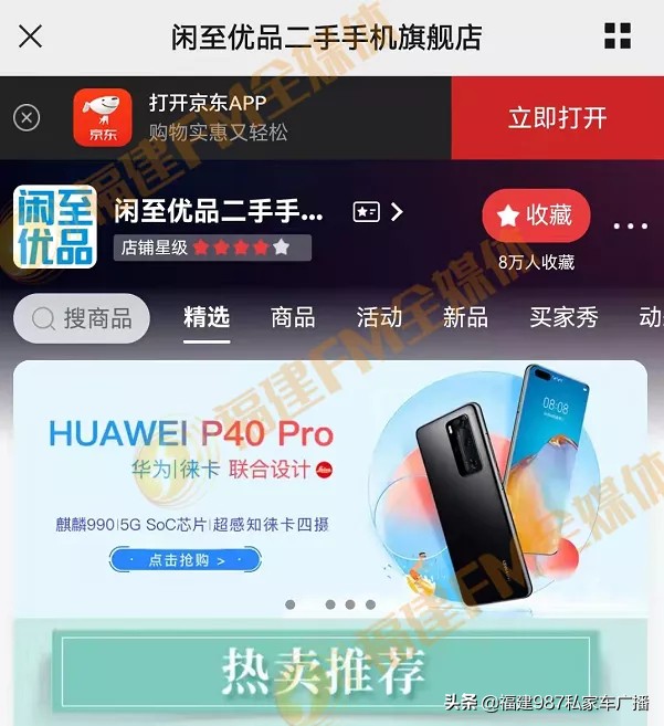 福州冯先生京东买手机，维修时竟发现是一台“黑机”