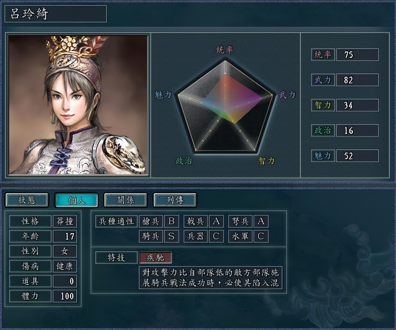 三国志11女性武将有多少,三国志11所有女将