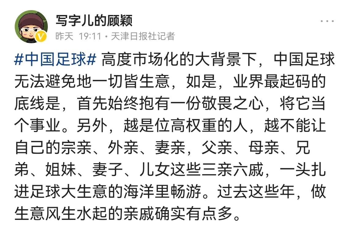 中国足球反腐扫黑有新消息，媒体人：体坛官员亲戚大多做足球生意