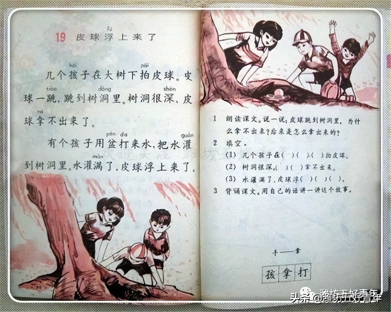 难忘小时候用的语文课本（插图与目录）