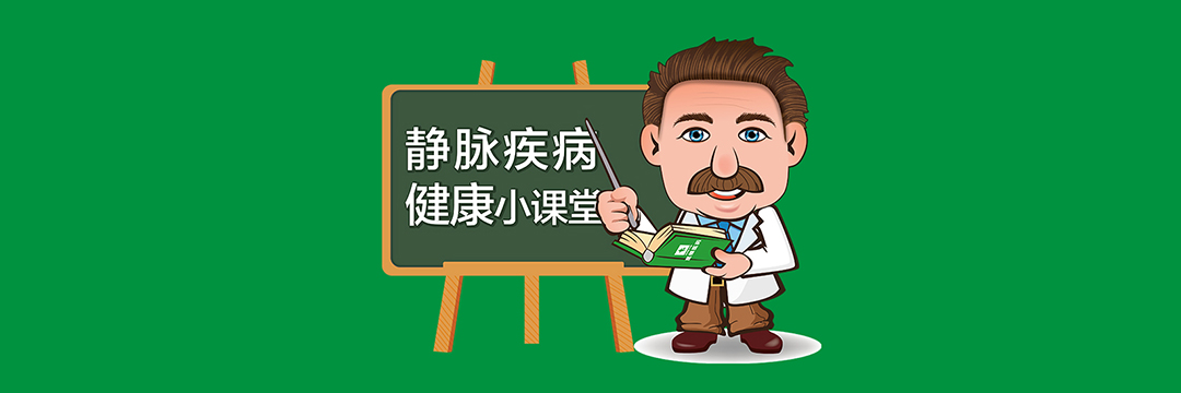 静脉曲张的患者坚持做这3件事情,下肢静脉曲张锻炼动作