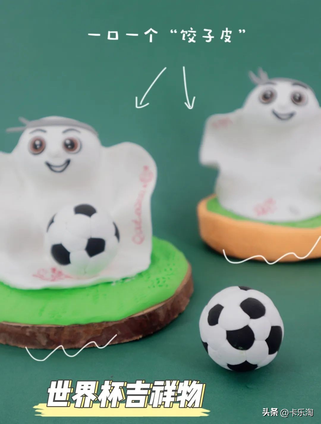 世界杯吉祥物拉伊卜手工教程,2022世界杯吉祥物拉伊卜手工作品