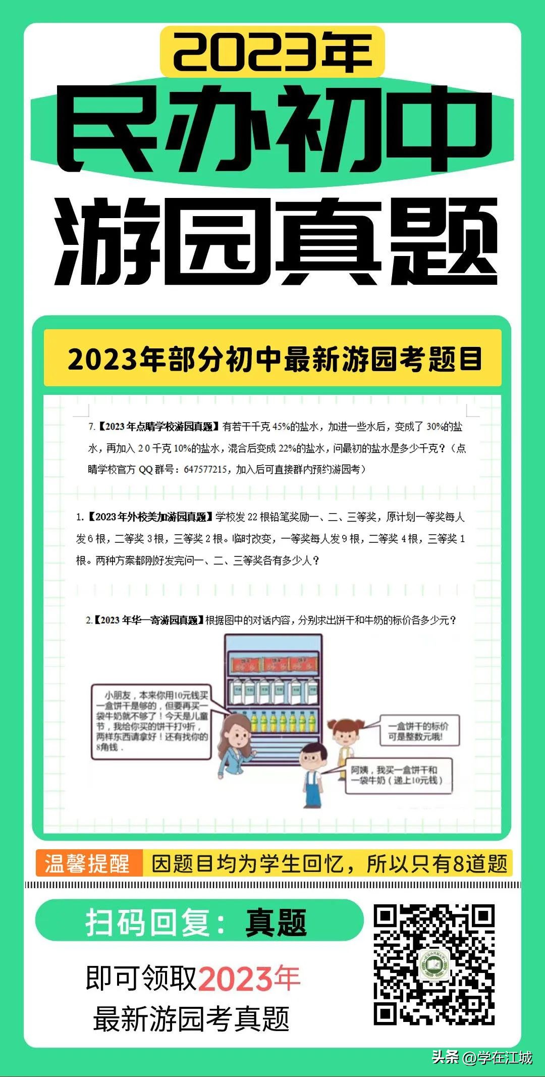 美加改名了么,美加外国语学校为什么更名