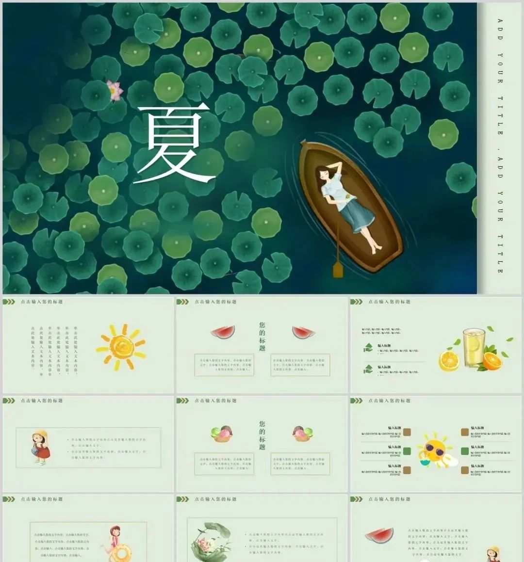 「676期」79套甜系插画风PPT送给你