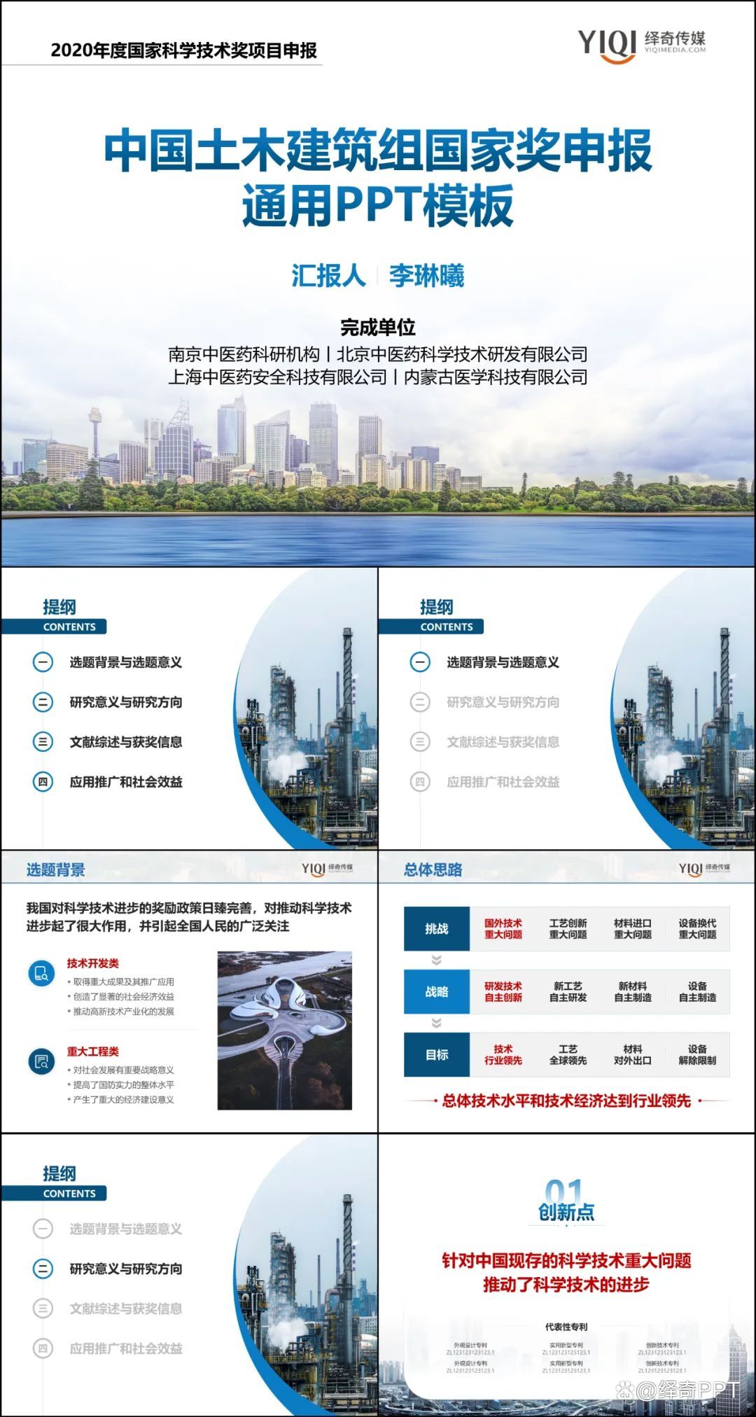 科技奖答辩ppt制作,报奖ppt制作思路