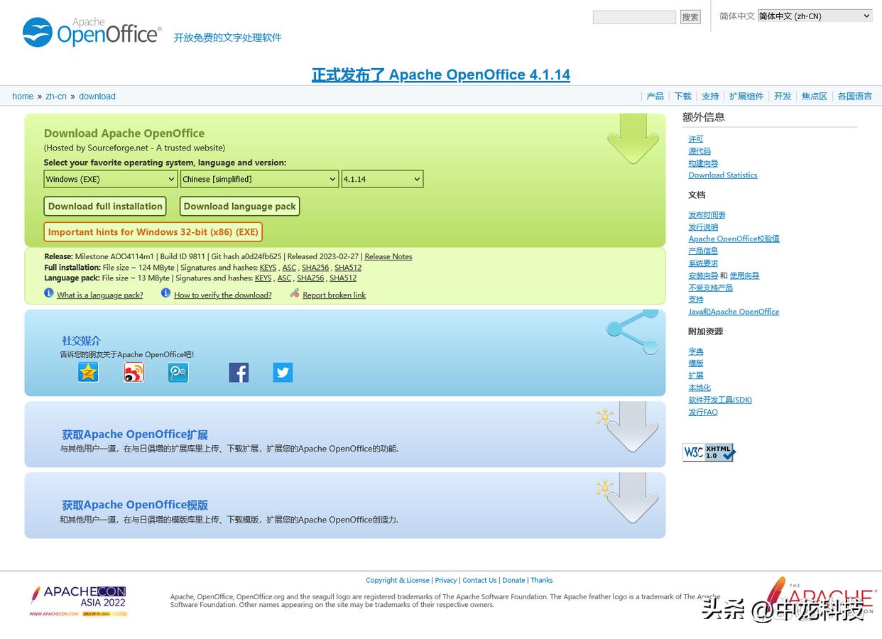 openoffice跨平台办公室软件套件,既好用又免费的office软件