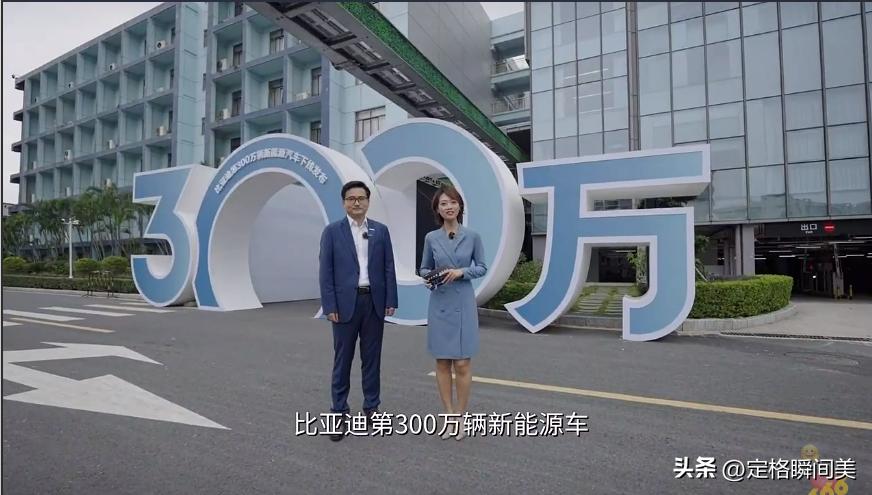 比亚迪突破300万辆反超特斯拉,比亚迪第700万辆新能源汽车下线