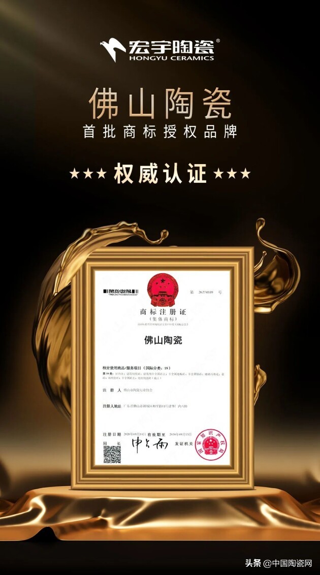 广东宏宇陶瓷官方网站,宏宇陶瓷十强证书