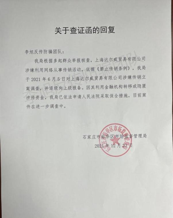 揭秘张庭案背后的反传销第一人,揭秘张庭涉传销公司