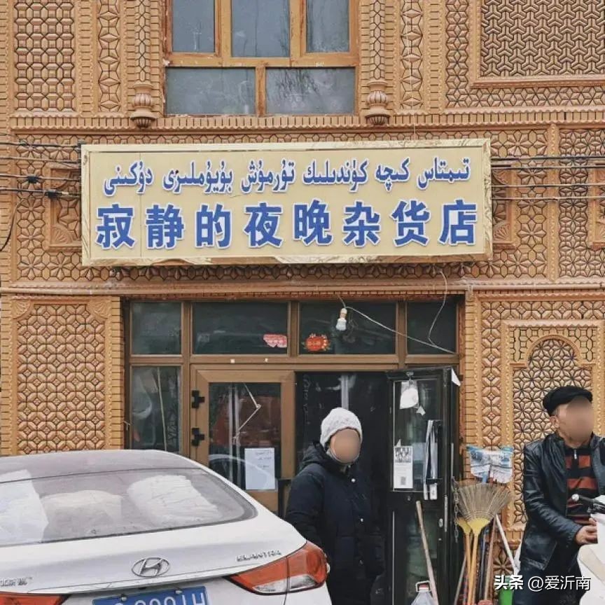 *疆新**人打个广告,把全国都笑出内伤