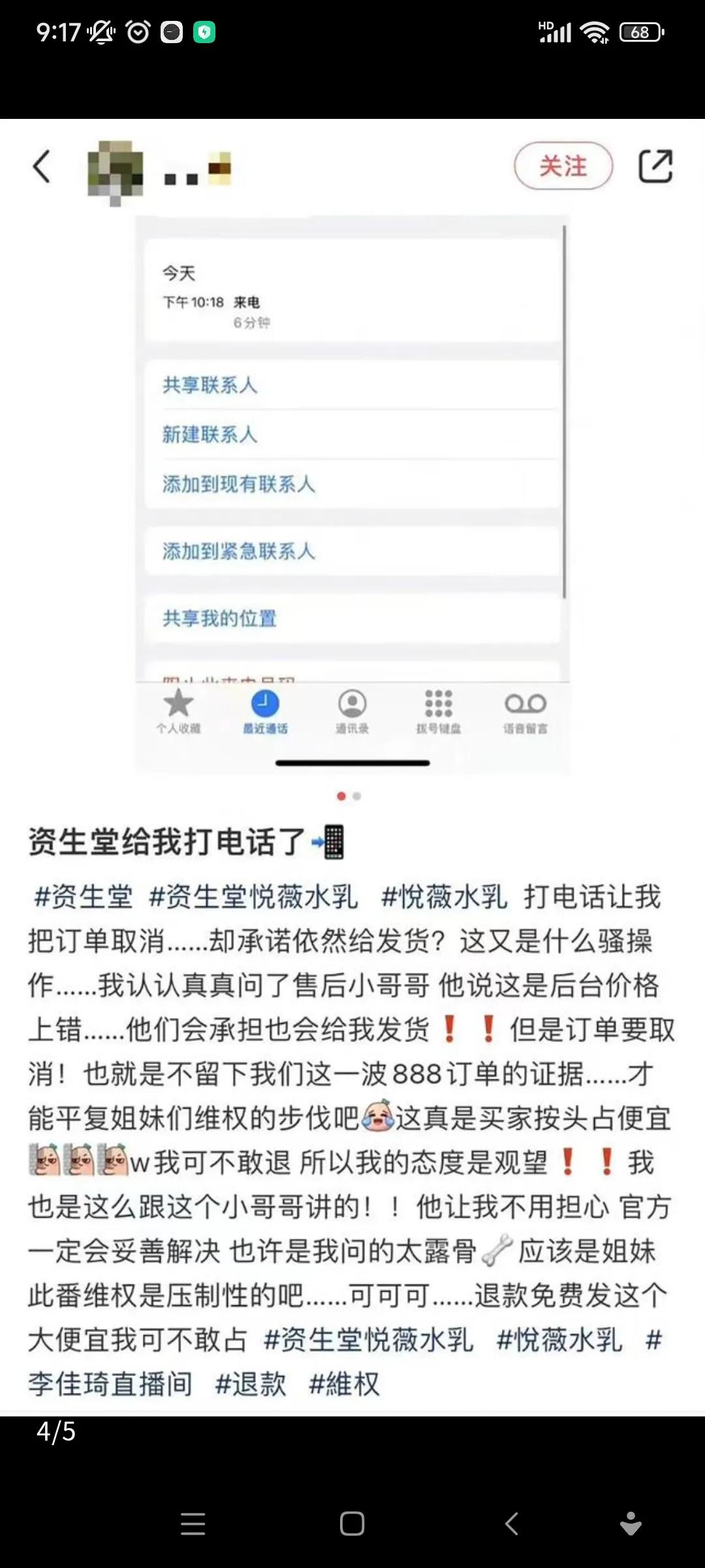 李佳琦直播间比资生堂旗舰店贵300多元,品牌方称低价为系统故障
