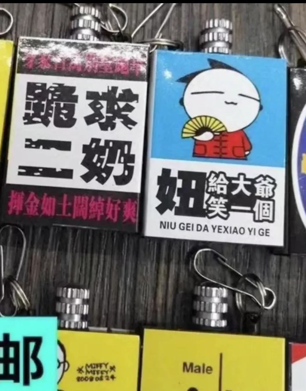 南宁性暗示钥匙扣事件，绝不是小题大作。