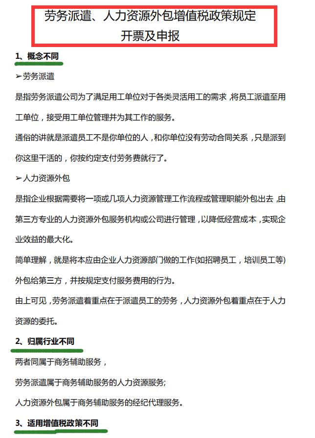 劳务派遣会计核算规定,劳务派遣会计实务做账流程