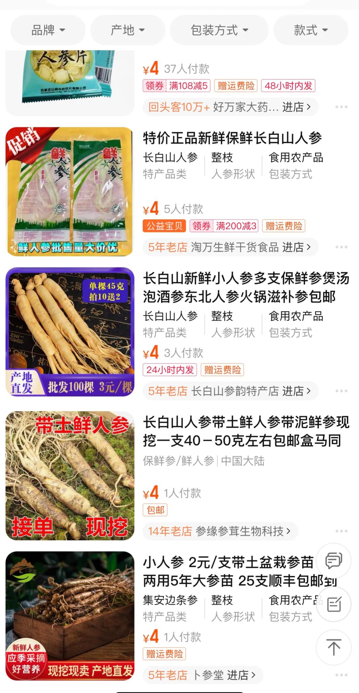 网购人参有什么坑,淘宝卖几十块的人参靠谱吗