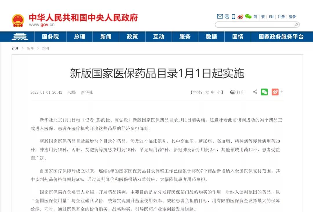 新版医保抗肿瘤药品目录,肿瘤免疫治疗的药能医保报销吗