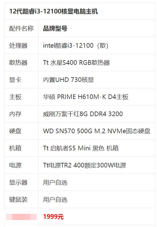 2023年4k电脑主机配置推荐,2023年3000元电脑主机配置推荐