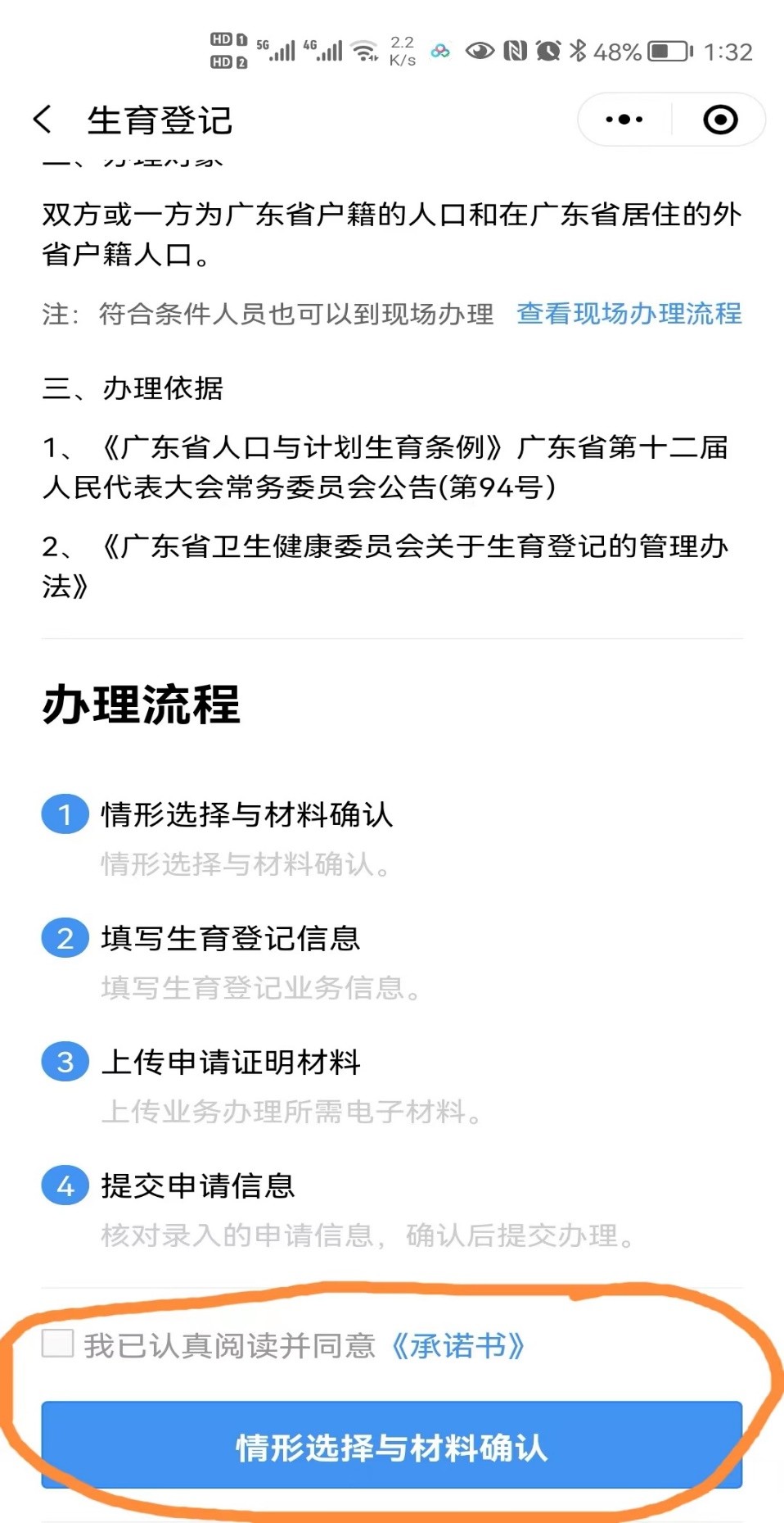 粤省事生育登记属于准生证办理么,在粤省事申请准生证需要什么证件