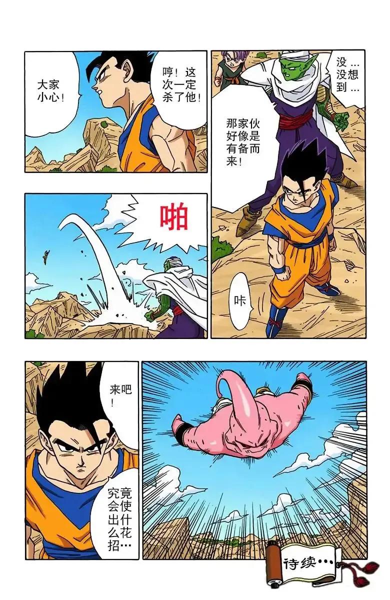 龙珠漫画195-198话,龙珠漫画第二百三十六七回