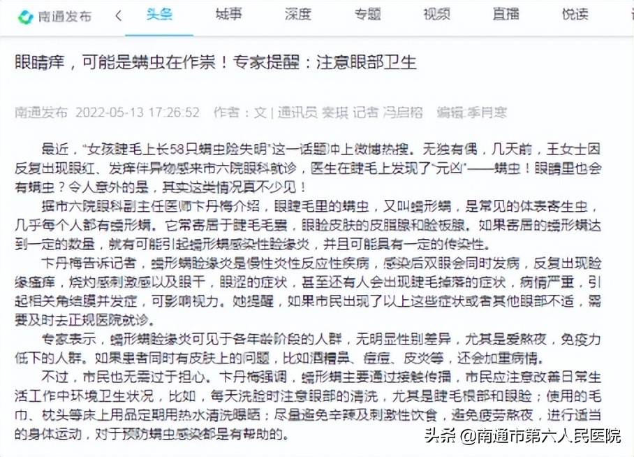 眼睛痒,可能是螨虫在作祟!专家提醒:注意眼部卫生