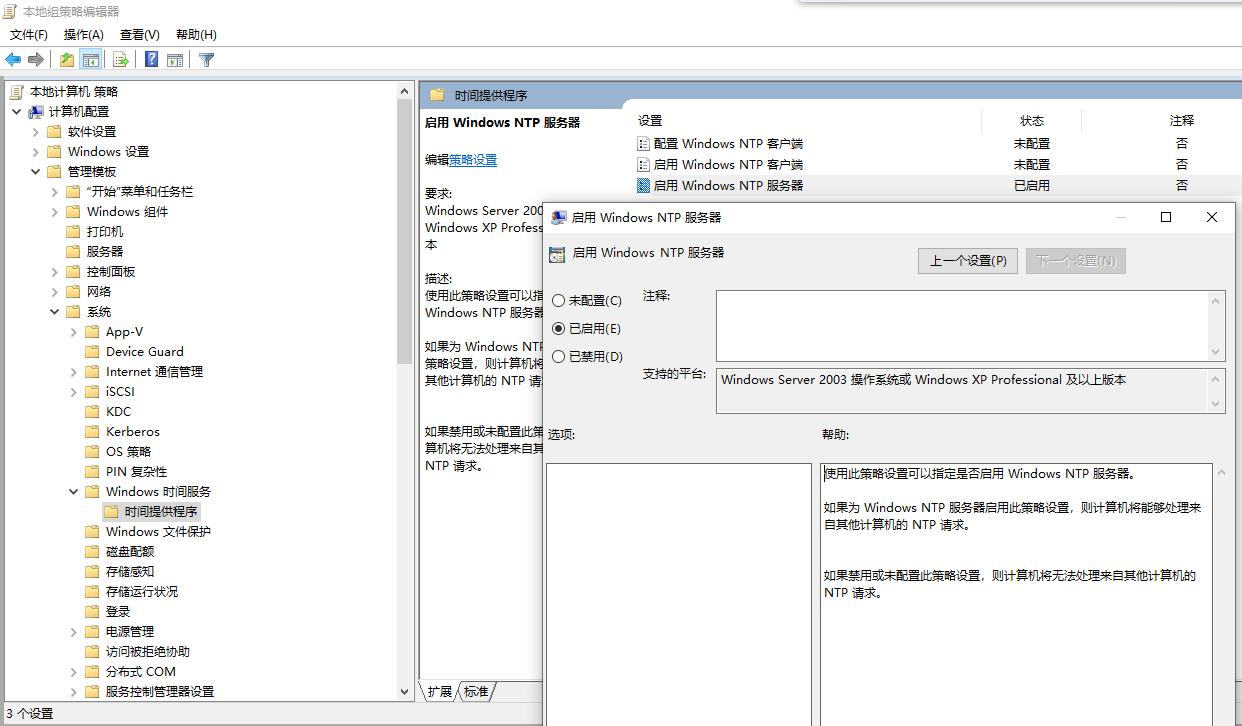 windows如何设置ntp时间同步,组策略怎么修改ntp