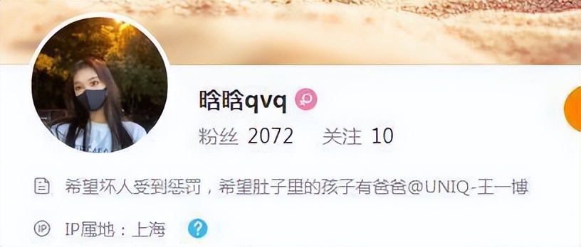 造谣王一博使其怀孕者道歉：我是粉丝口嗨，对不起！