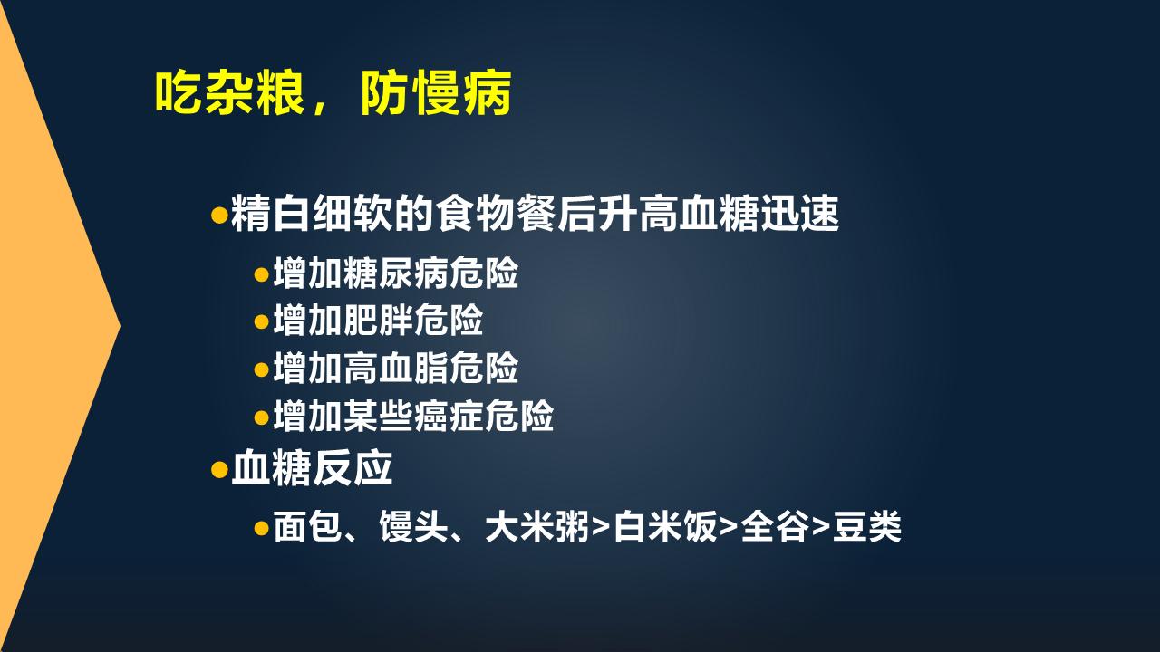 范志红抗癌饮食,范志红营养学知识整理