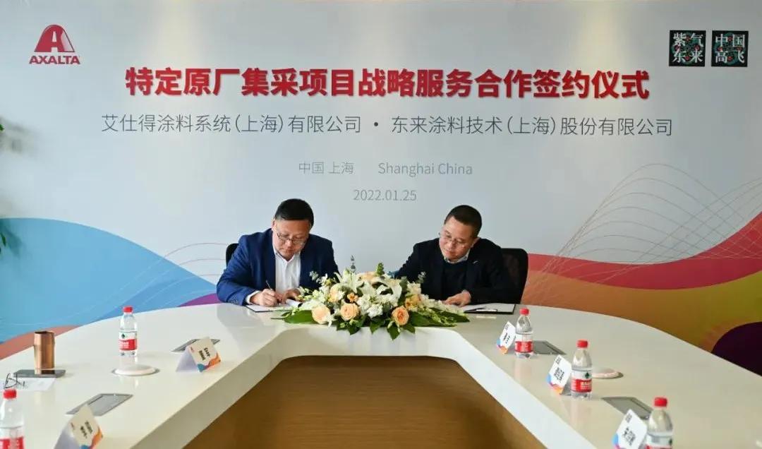 强强联合！艾仕得联手东来技术实现优势互补