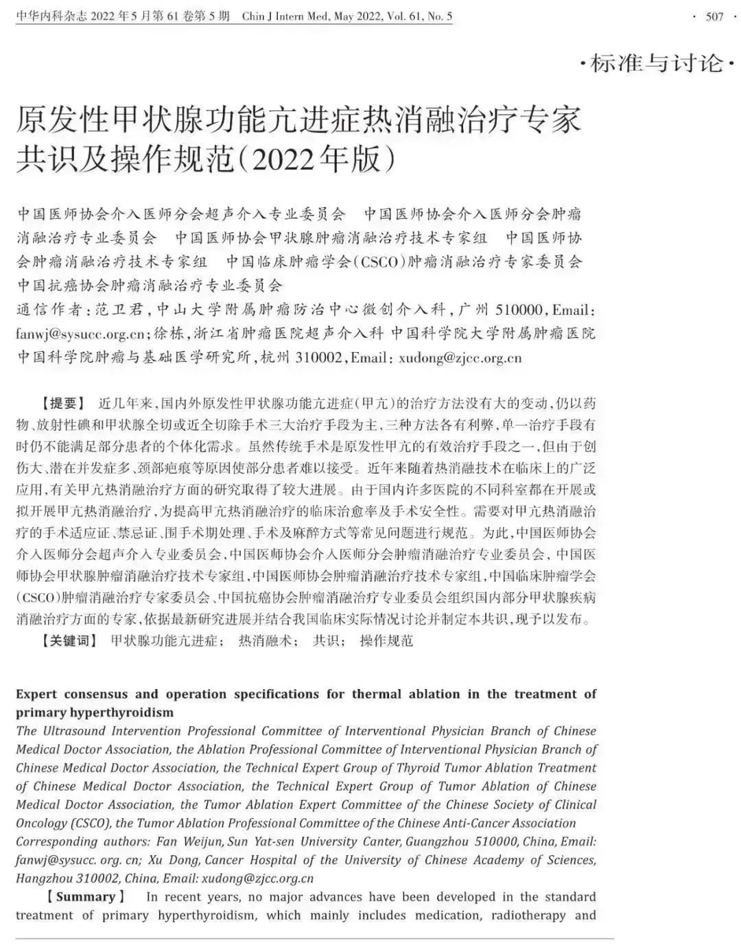吃甲亢中药要忌口哪些食物,甲亢碘131治疗误区