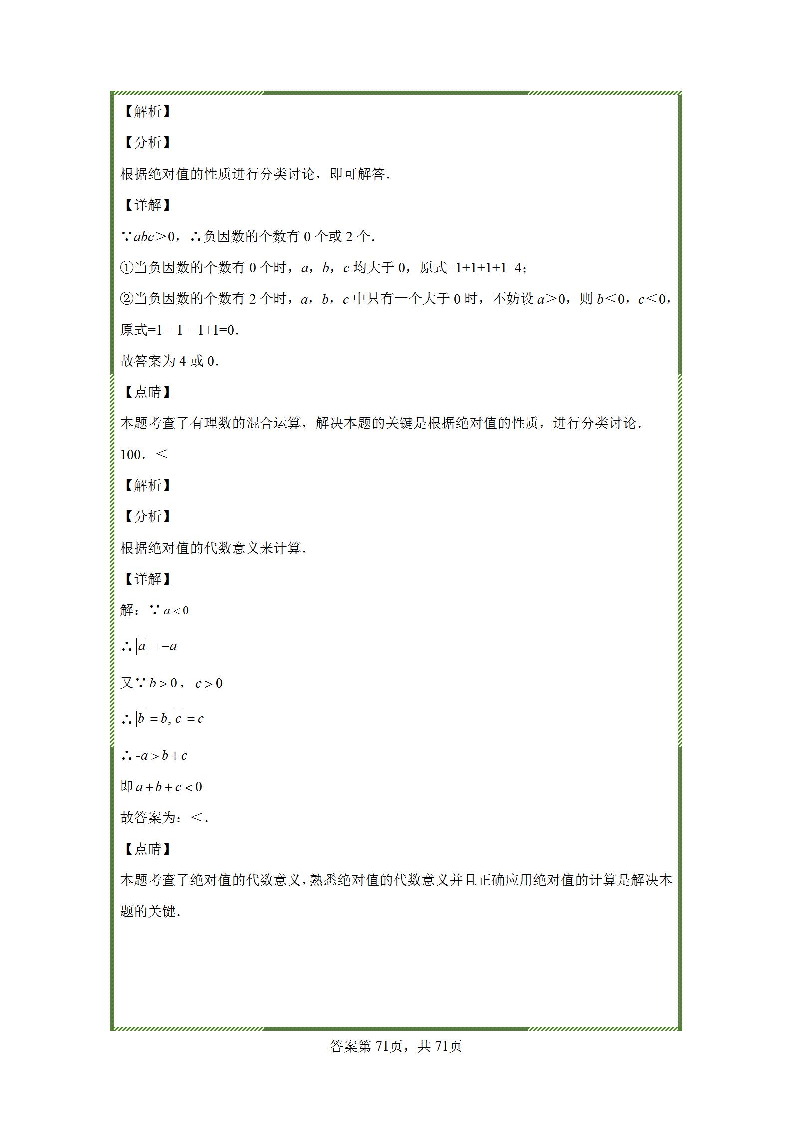 七年级上册有理数练习题难题,七年级上册数学有理数练习题讲解