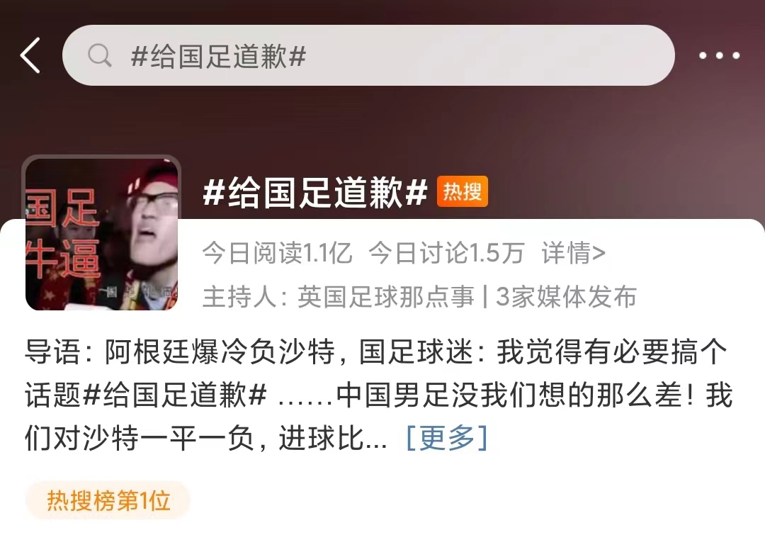 国足给球迷道歉视频,给国足道歉搞笑视频