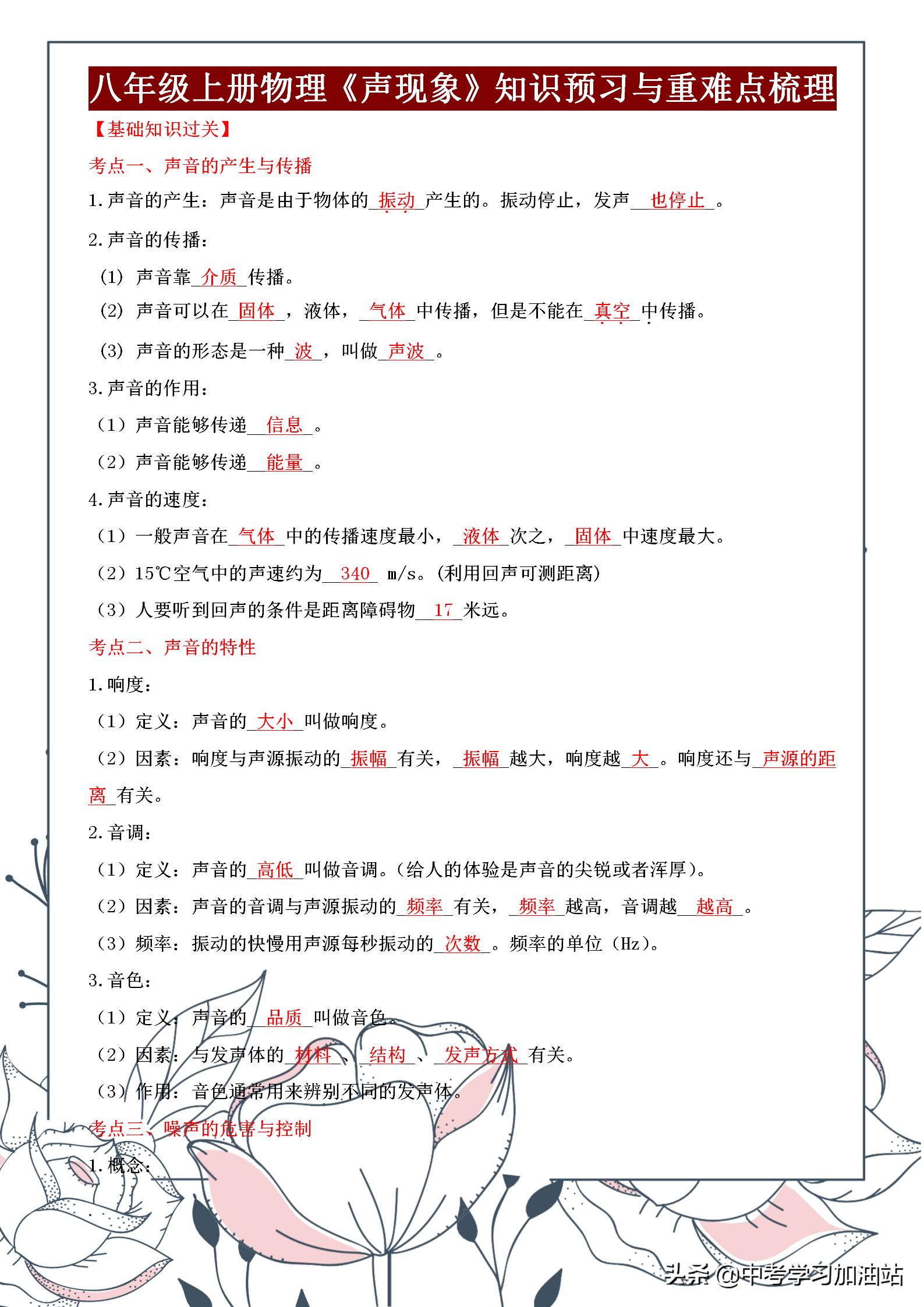 八年级上册物理声现象知识,八年级物理声的世界检测题及答案