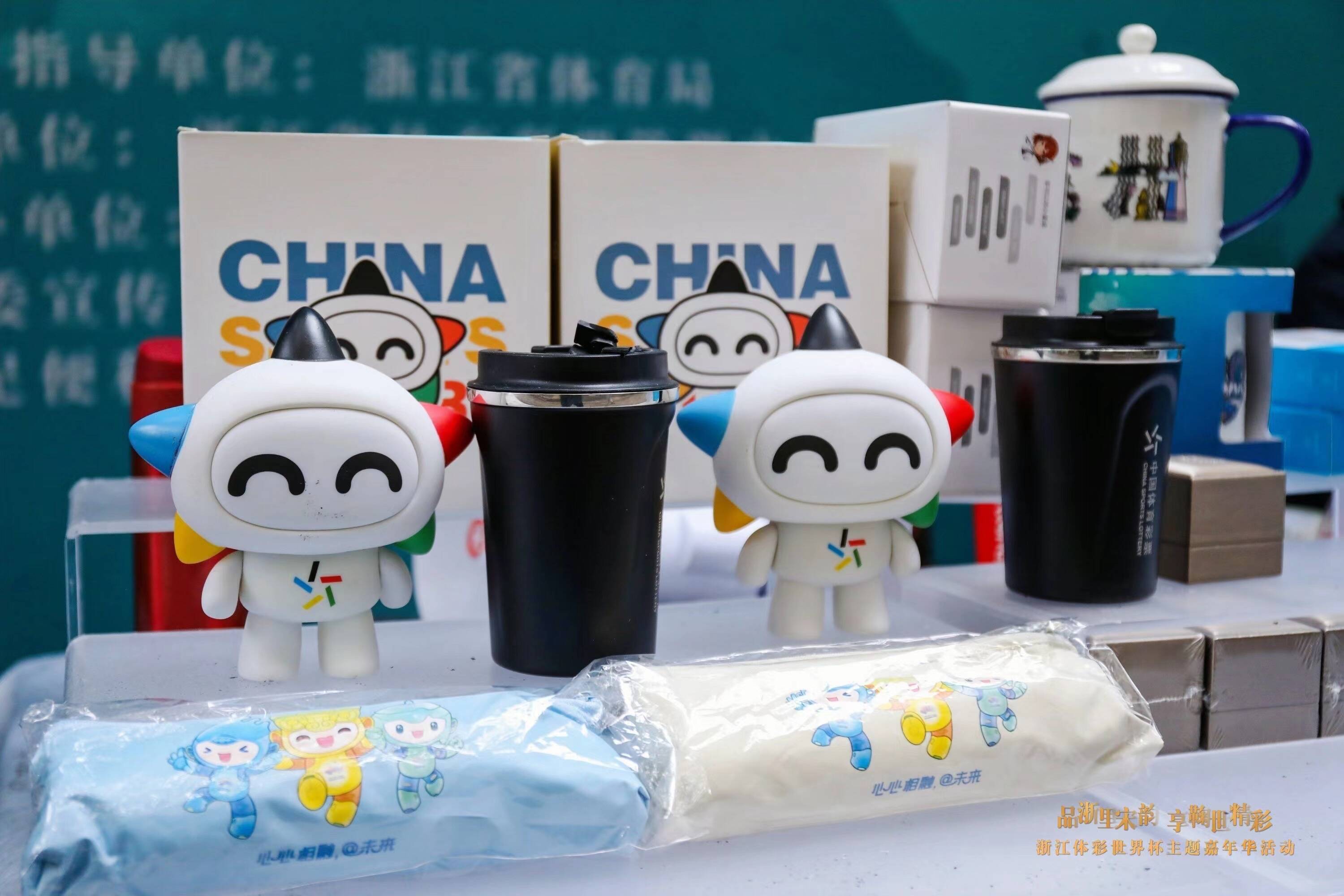 杭州体彩杯,浙江体彩足球