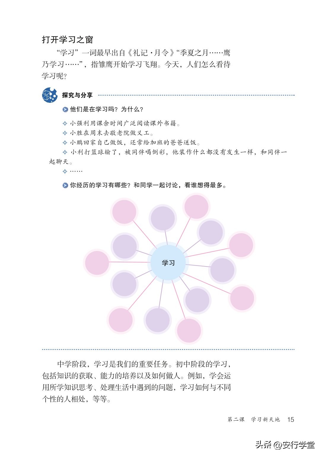 统编版道德与法治课本,七年级下册道德与法治电子课本
