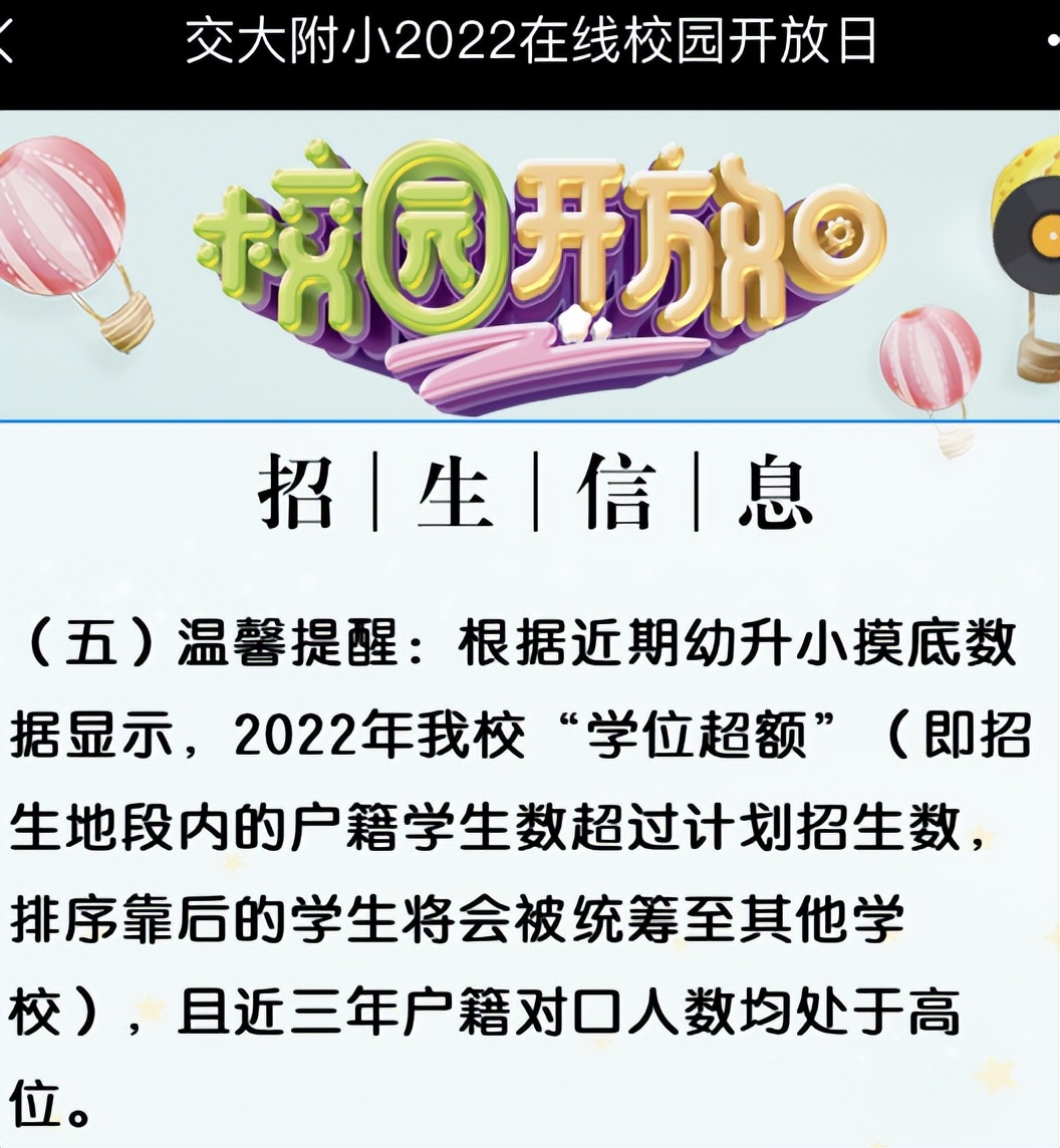 2022上海公办小学超额预警,上海公办2023超额预警的小学