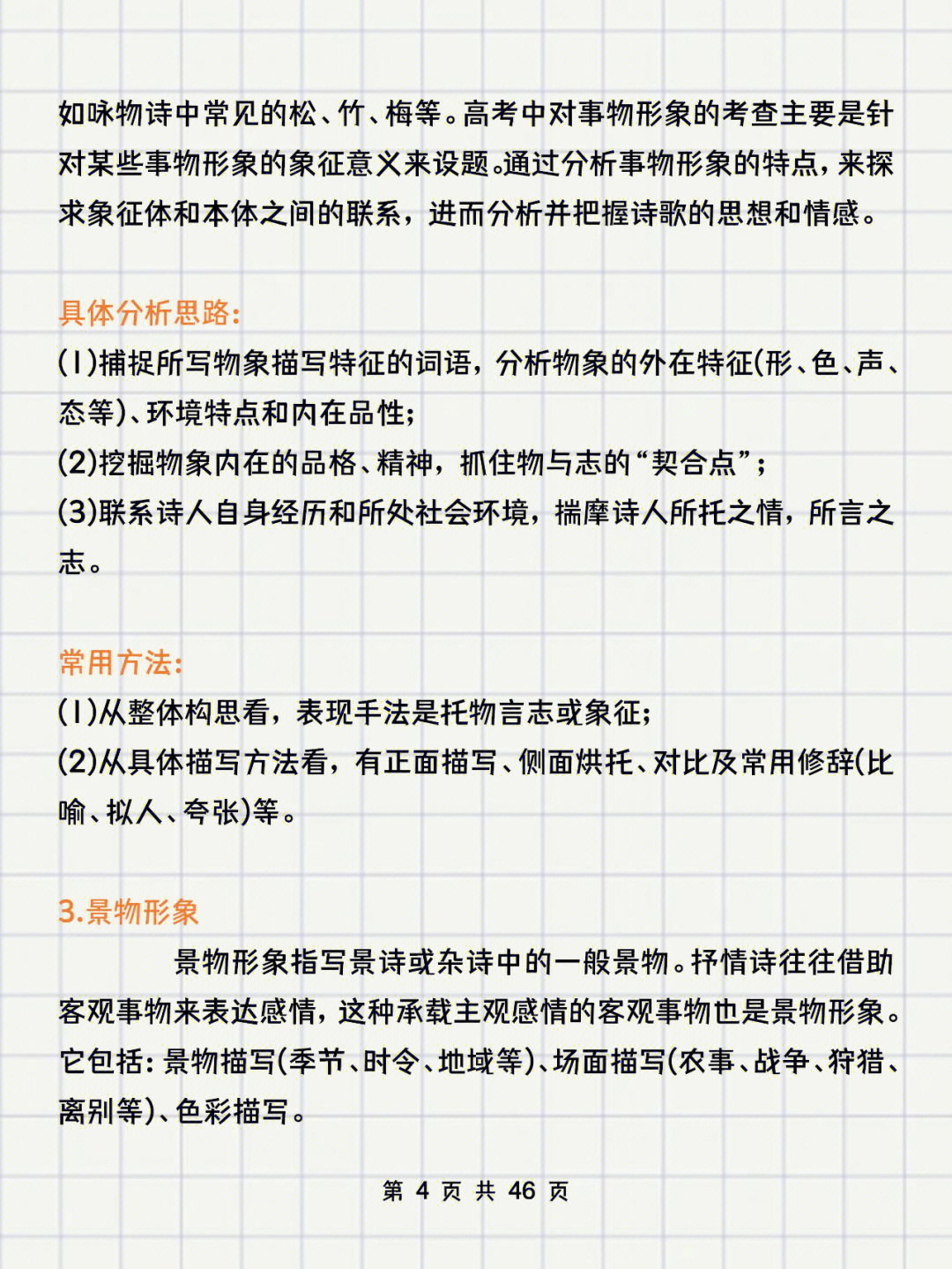 高中诗歌鉴赏常考内容与答题技巧,高中诗歌鉴赏题型及答题方法