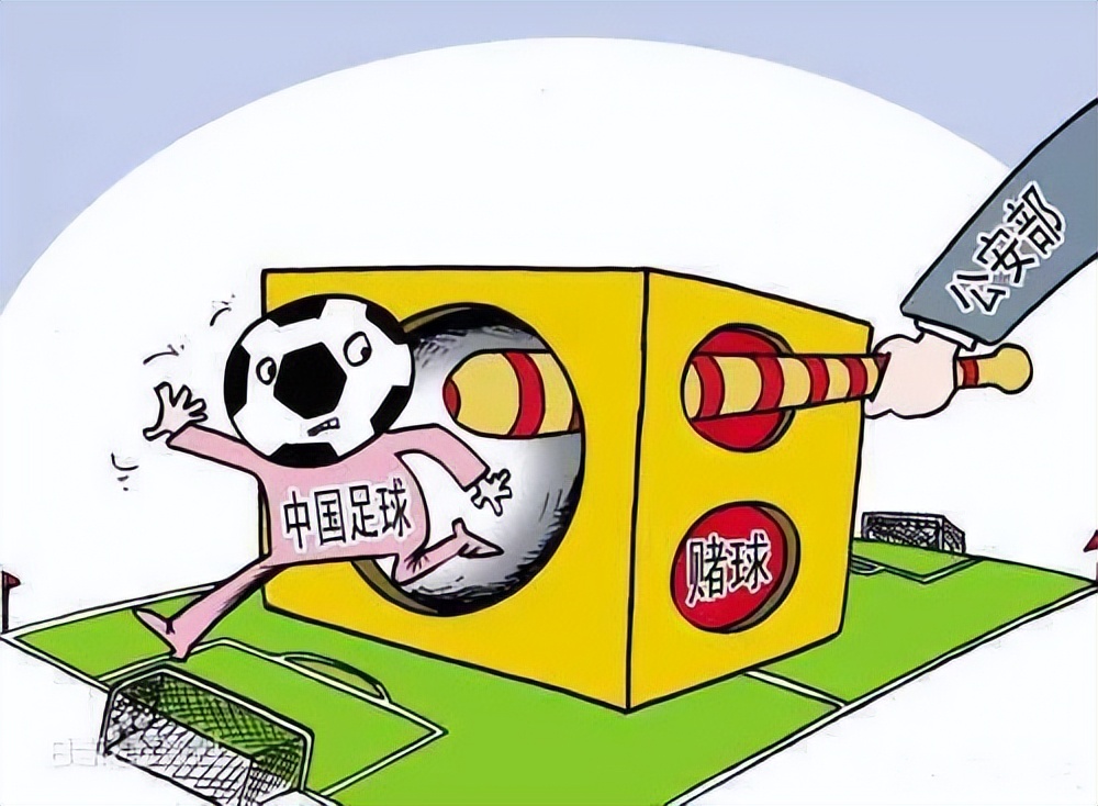 足协假赌黑专项整治会议,足协坚决防范打击假赌黑