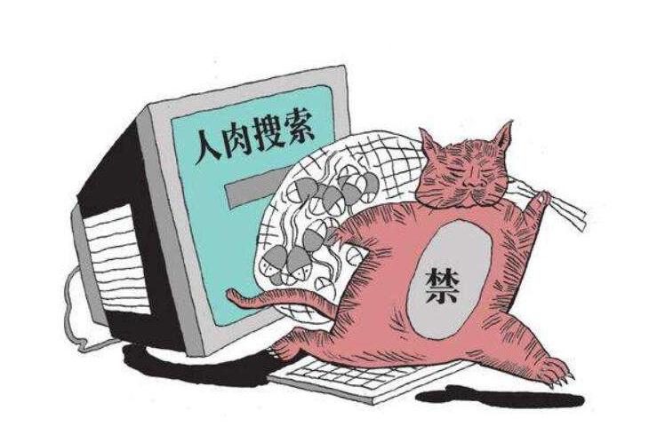 网暴会被人肉搜索吗,网络上被人肉犯法吗