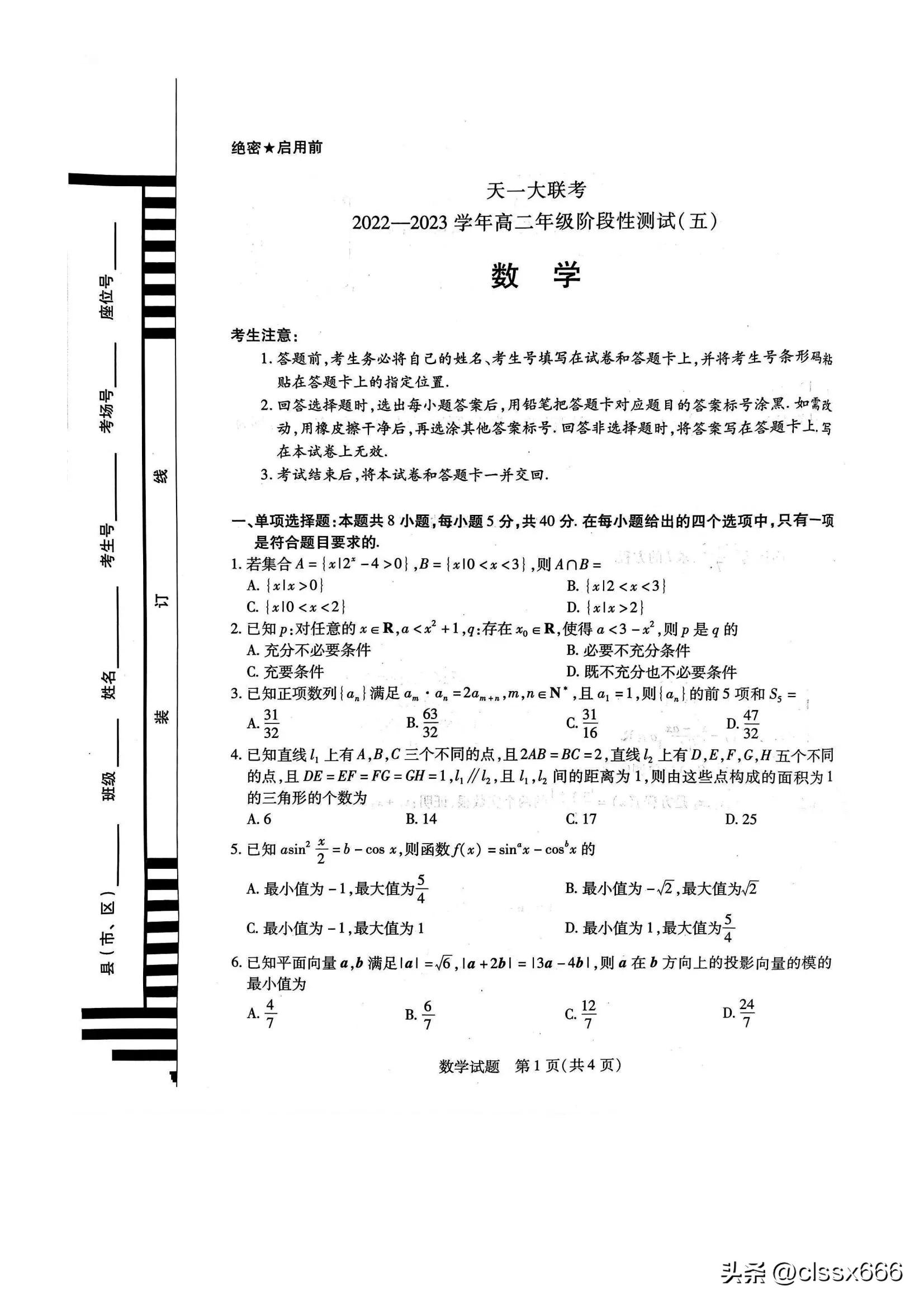 天一大联考高二阶段性测试二数学,天一大联考19-20高二数学试卷答案