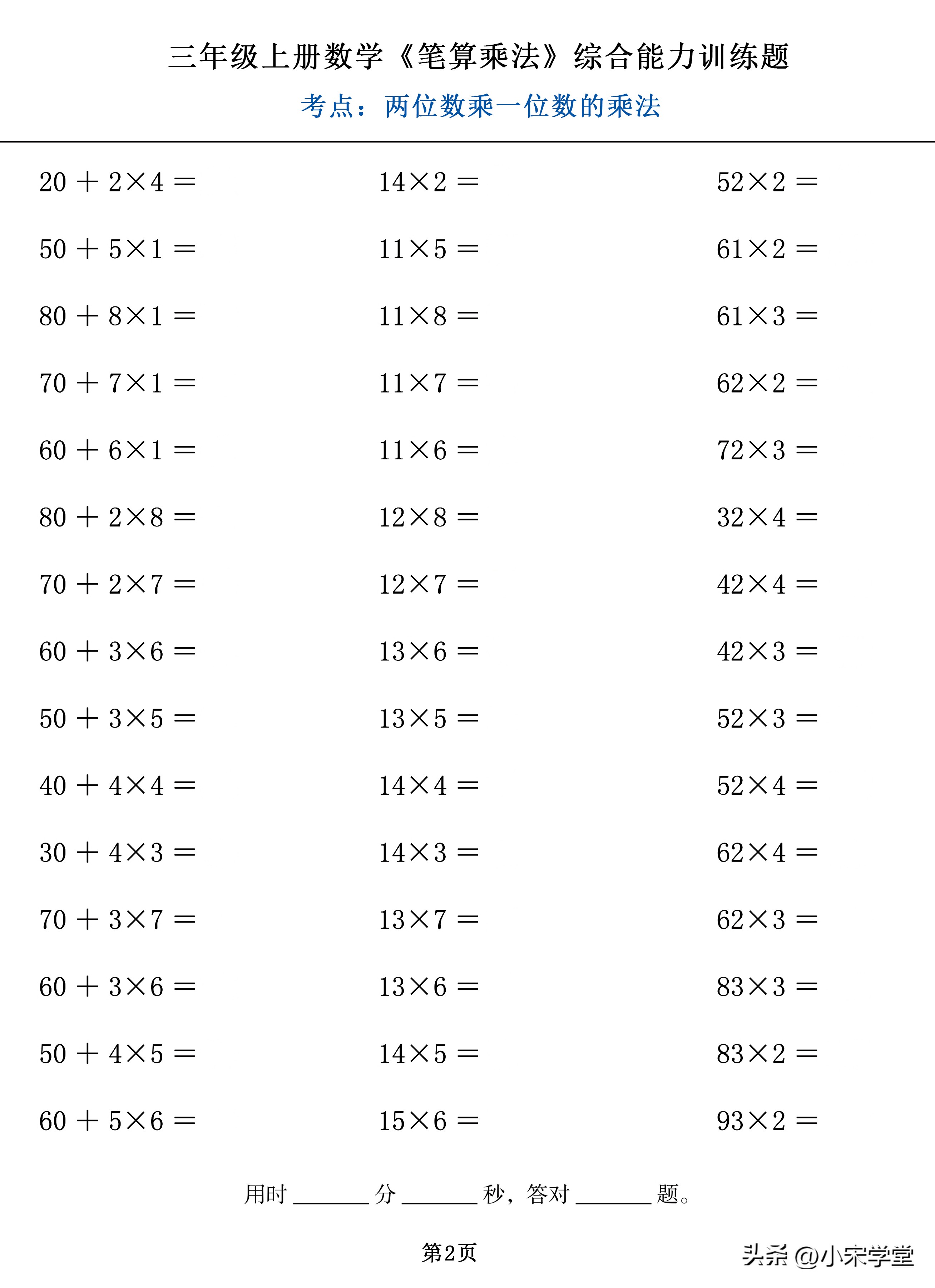 三年级下册不进位笔算乘法计算题,人教版三年级数学上册乘法笔算题