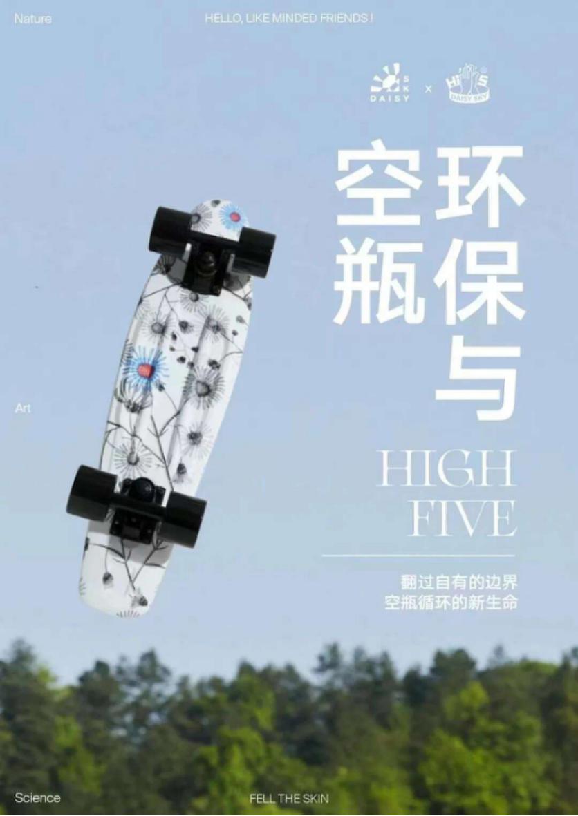 用空瓶子做滑板，盘点伊利、肯德基等15个消费品牌的低碳行为