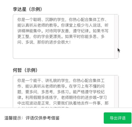 成绩单评语自动生成,学生评语导入成绩单自动生成教程