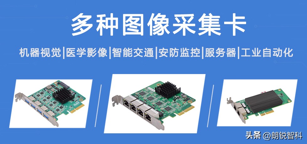 销售视频图像采集卡,图像采集卡选用的标准有哪些