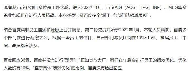 百度裁员，沈抖“颤抖”