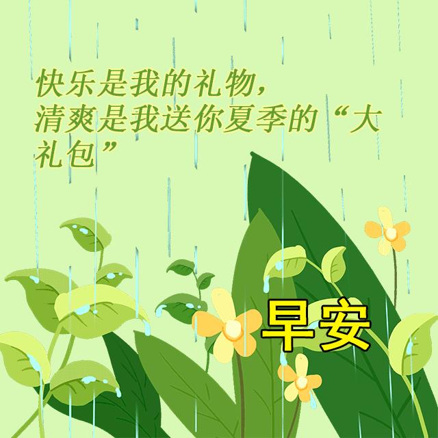 晨语问候早上好图片,早上好每日问候祝福晨语