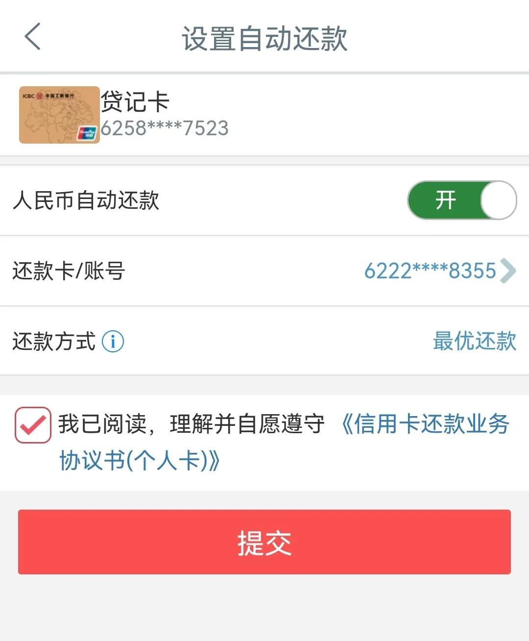 「客户服务」怕忘记还款？自动还款来帮你